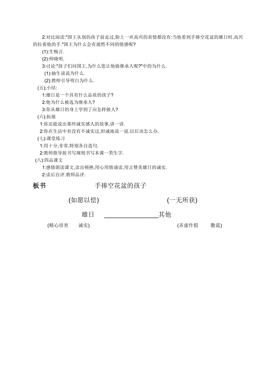 《手捧空花盘的孩子》教学设计_第2页