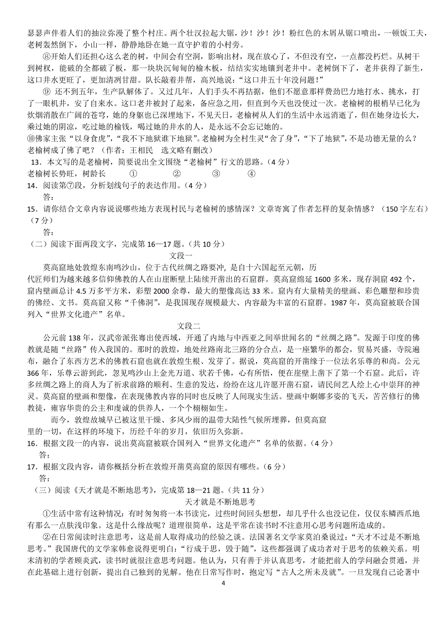 2014年北京市燕山地区初中毕业语文试卷2014年4月_第4页