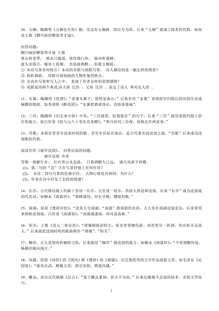 古诗词鉴赏(古典诗歌鉴赏)训练_第2页