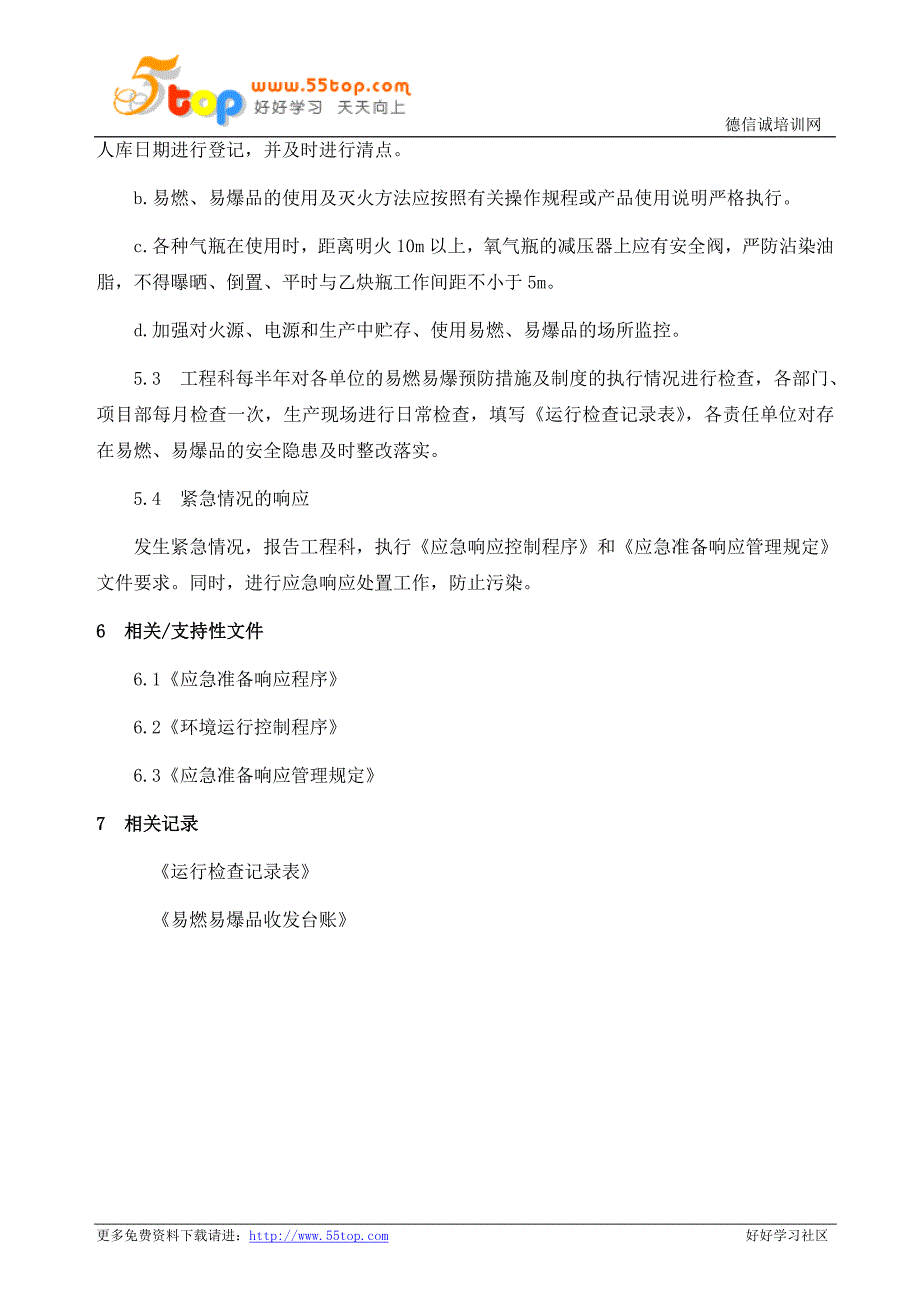 建筑施工易燃易爆品防火管理规定_第3页