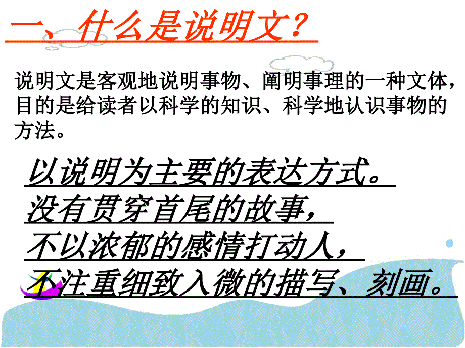 八年级语文怎样阅读说明文课件新课标人教版_第4页