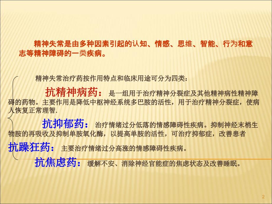 吩噻嗪类抗精神药物的分析_第2页