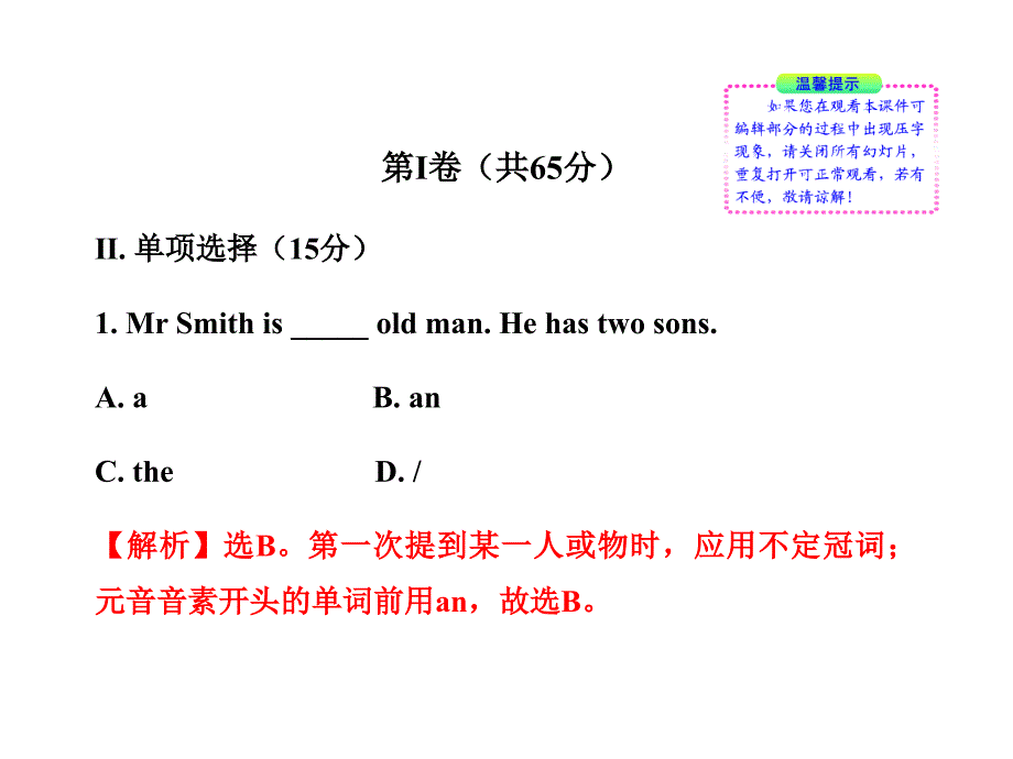 2011版初中英语新课标金榜学案配套课件阶段月考检测(人教版七上)_第2页