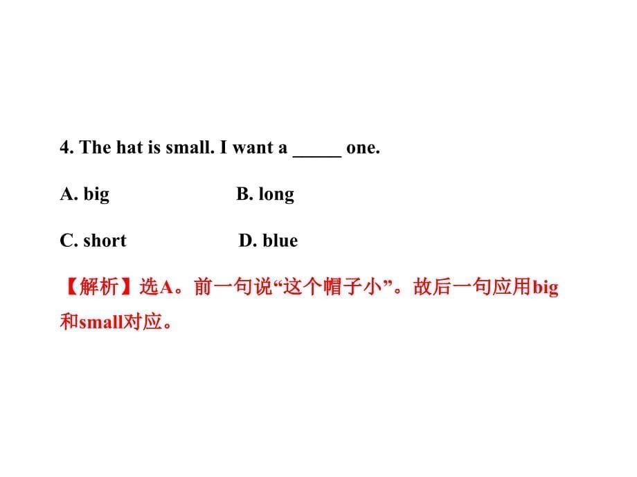 2011版初中英语新课标金榜学案配套课件阶段月考检测(人教版七上)_第5页