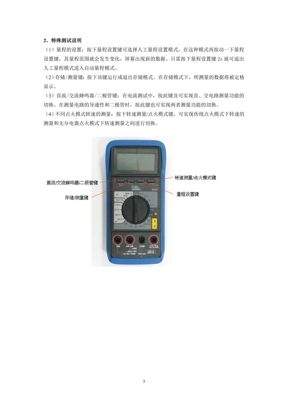 万用表(KAL3000)操作说明_第3页