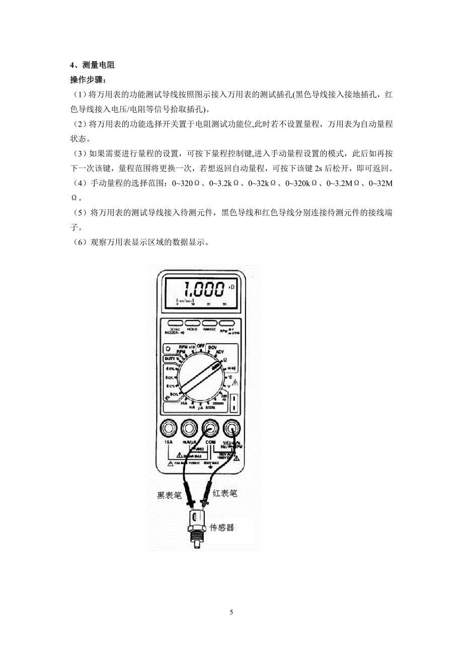 万用表(KAL3000)操作说明_第5页