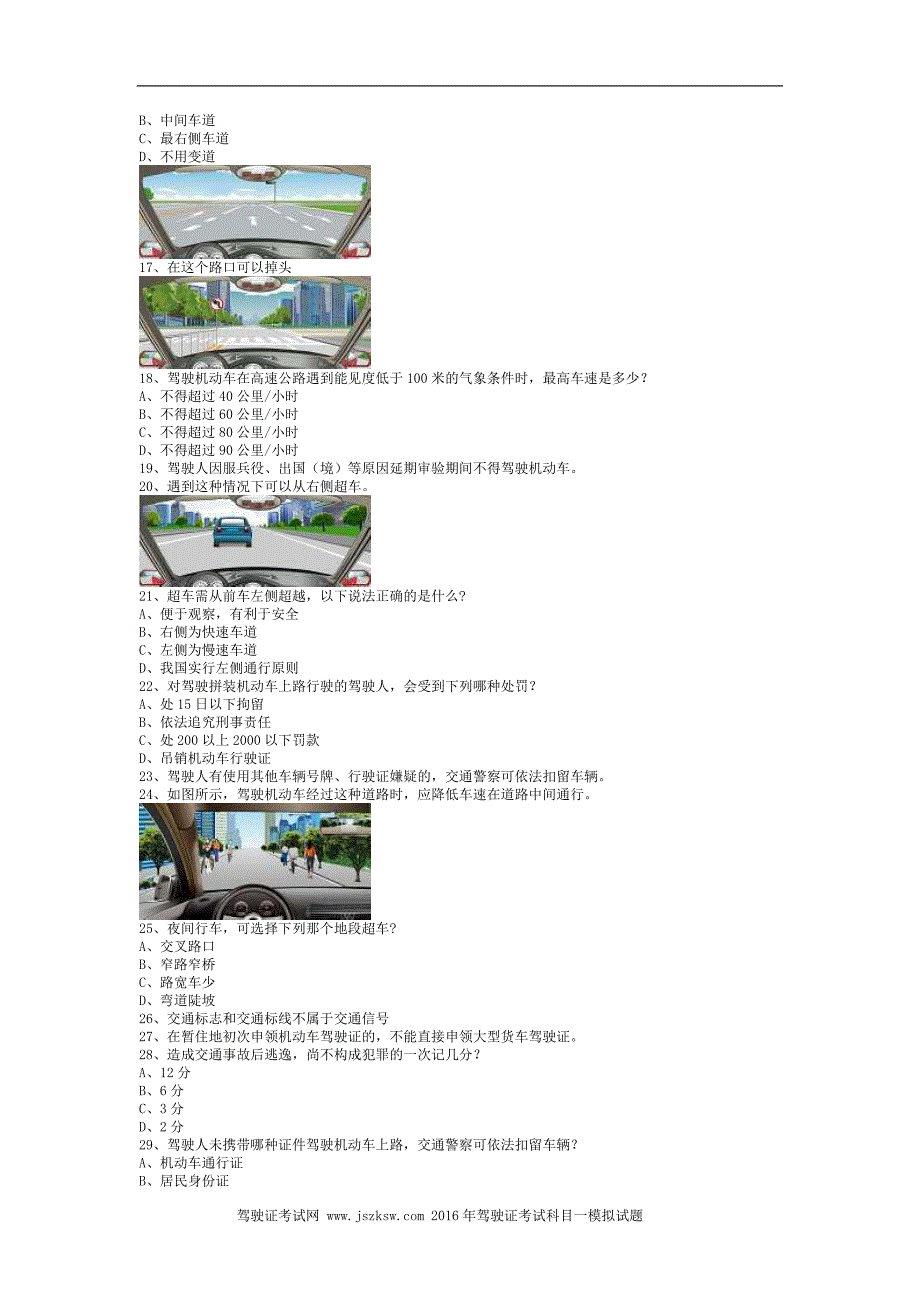 2013永苛市驾校考试客车仿真试题_第2页