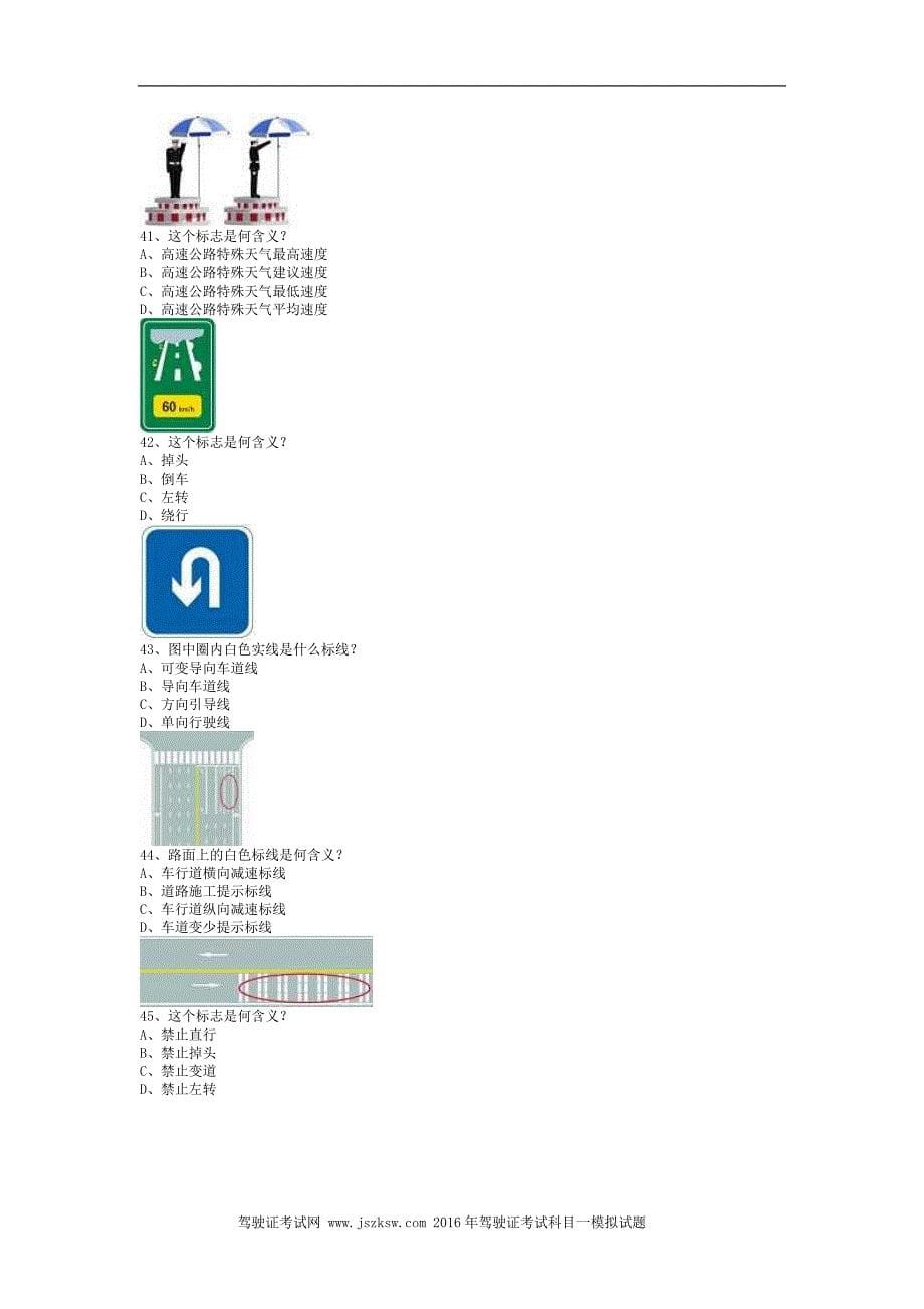 2013永苛市驾校考试客车仿真试题_第5页