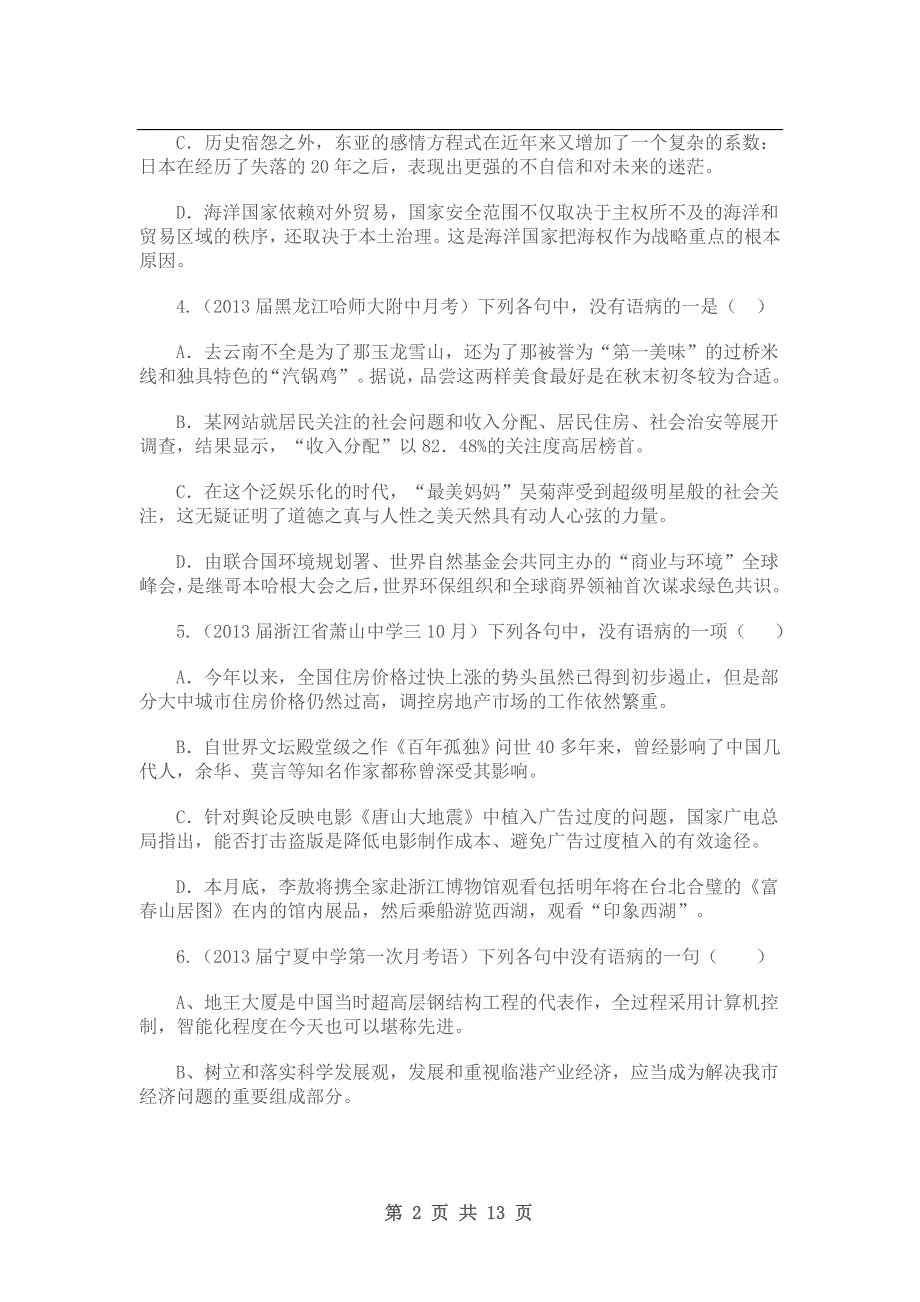 2013年高考各地最新语文试题分类汇编(1)_第2页