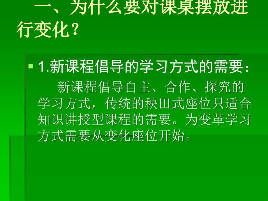 小班化课堂中的课桌摆放_第3页