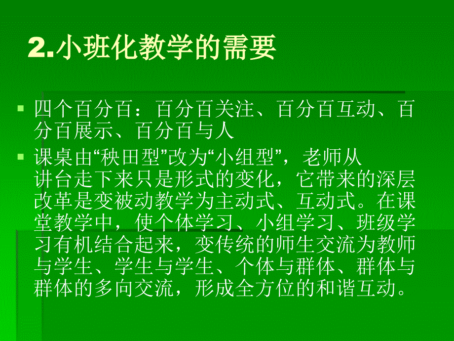 小班化课堂中的课桌摆放_第4页