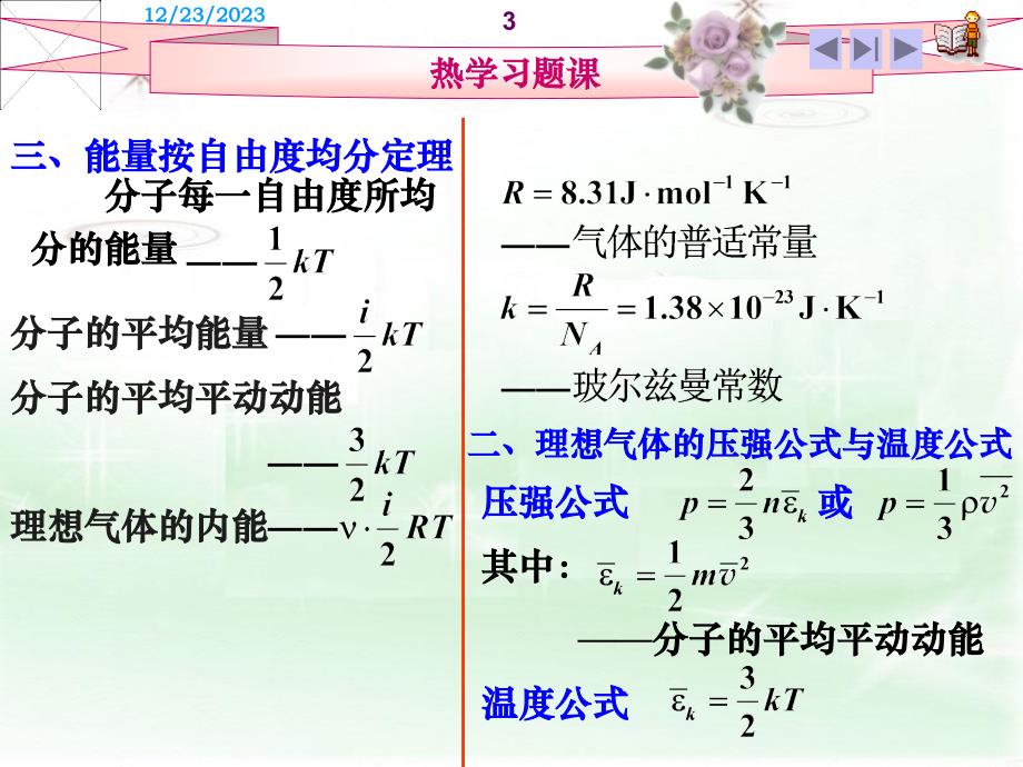 大学物理热学部分复习资料_第3页