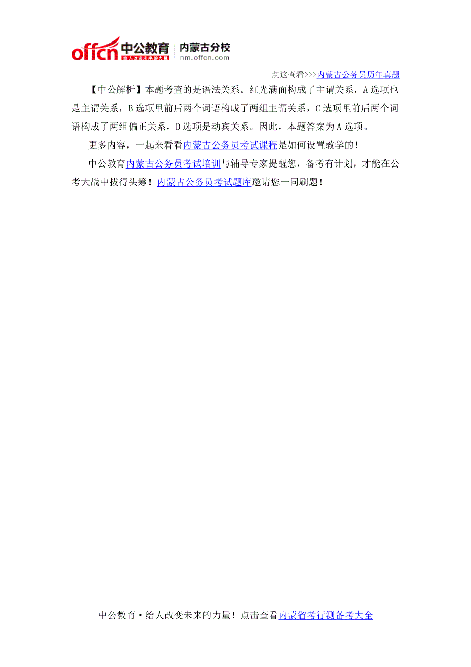 2016内蒙古公务员考试行测备考巧做类比推理题_第3页