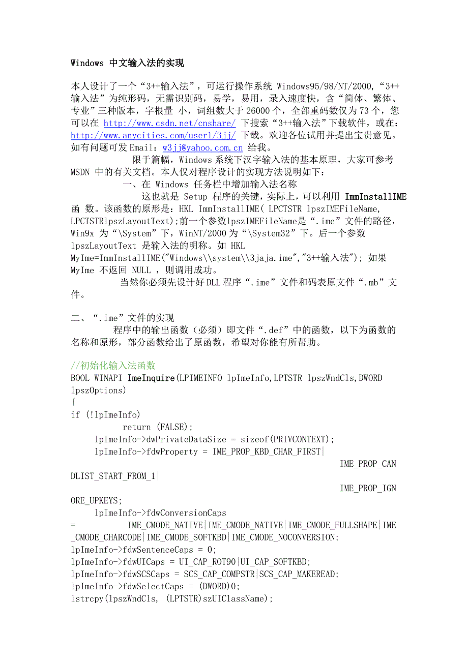 Windows中文输入法的实现_第1页