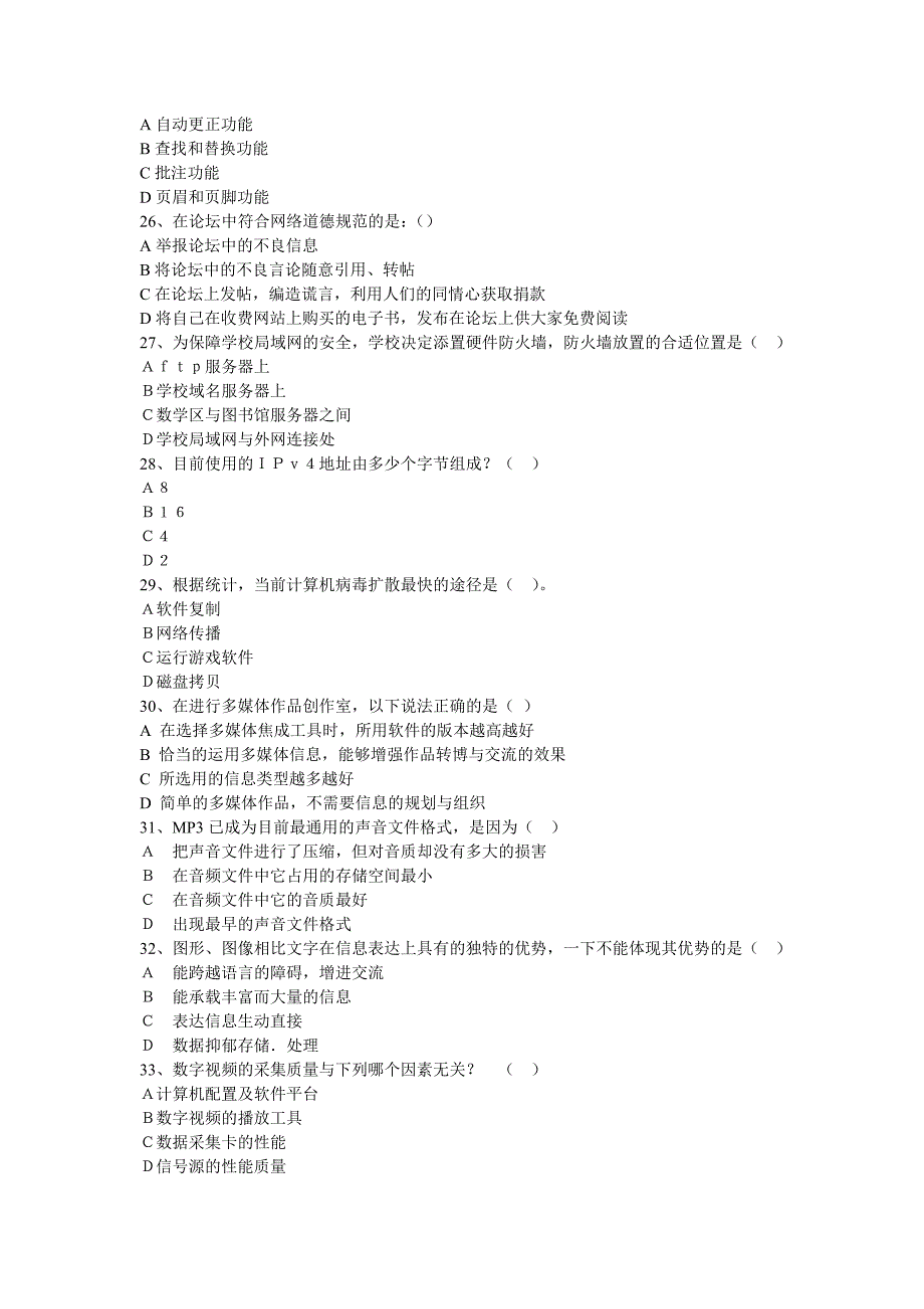 2013年高中信息技术学业水平考试真题(选择题2)_第4页