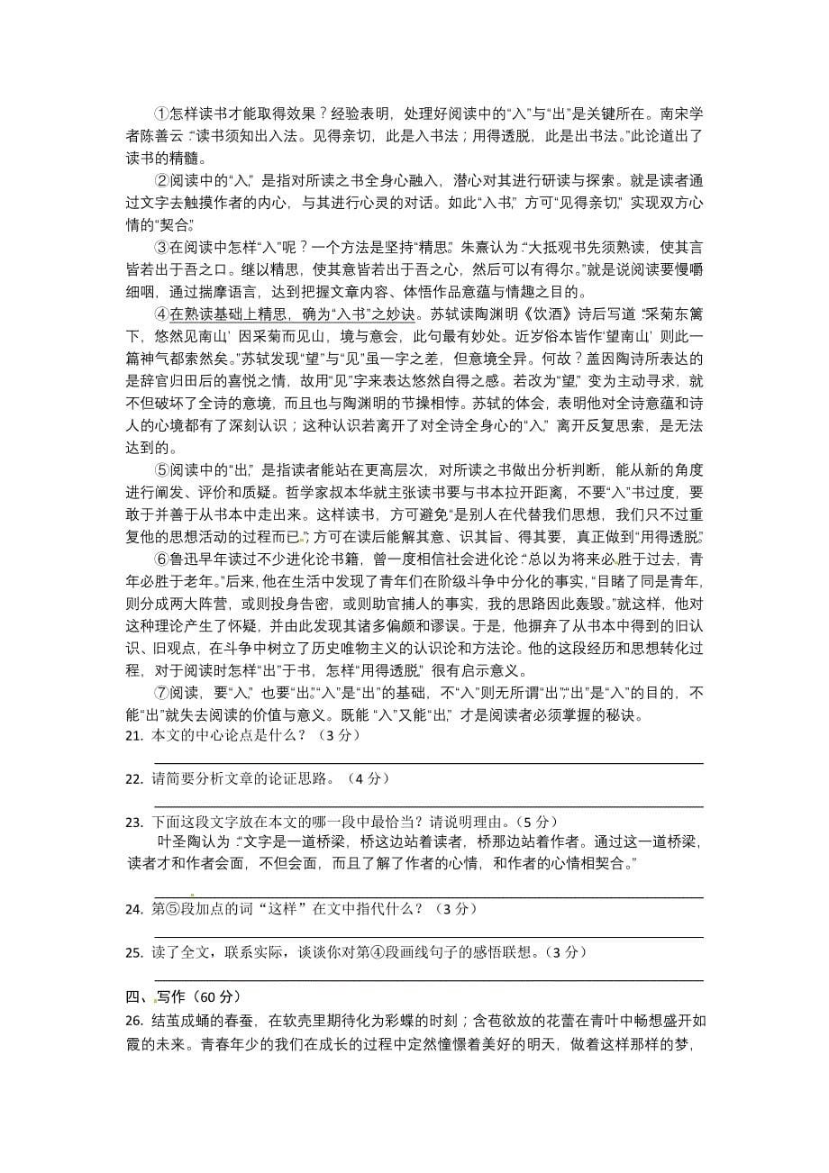 2013年甘肃省兰州市中考语文试卷及答案_第5页