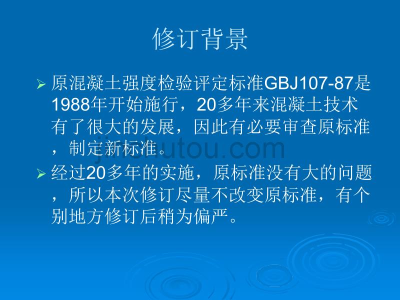 《混凝土强度检验评定标准》1_第3页