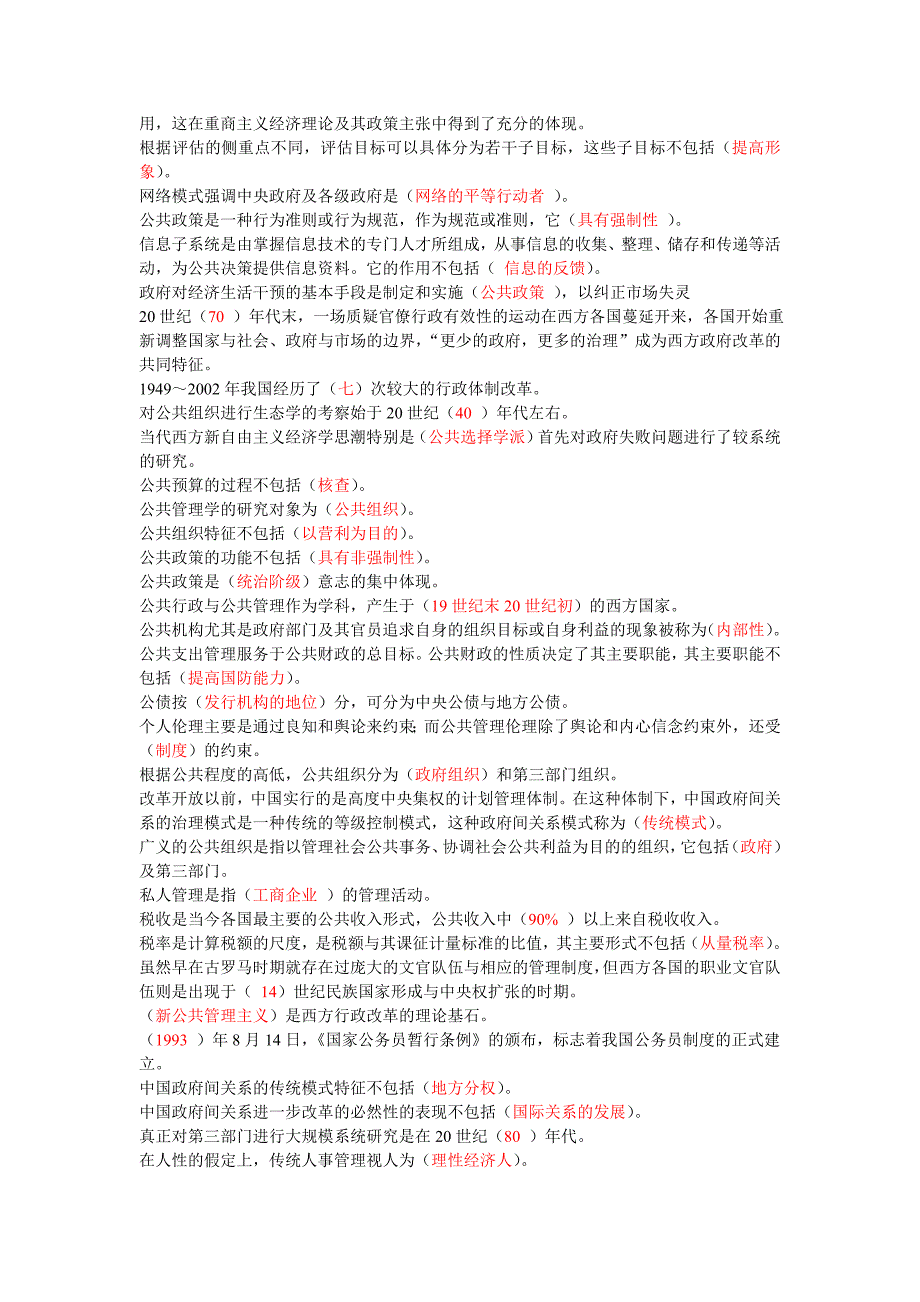 2015会计继续教育--公共管理学试题汇编_第3页