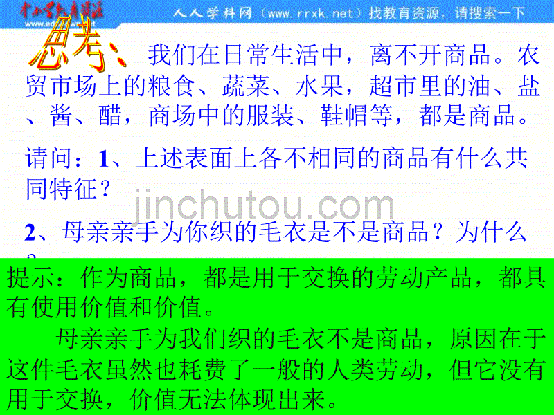 新人教版政治必修1《揭开货币的神秘面纱》课件1_第3页