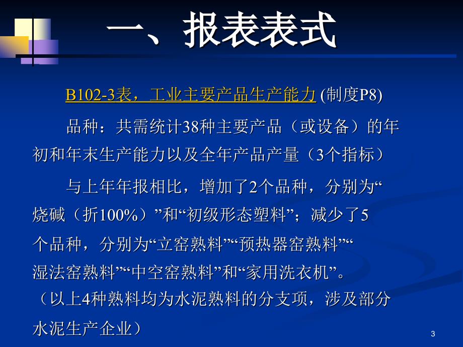 主要工业产品生产能力_第3页