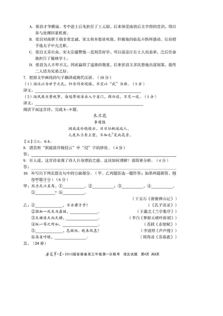 2013年安徽名校联盟高三第一次联考语文试卷_第4页