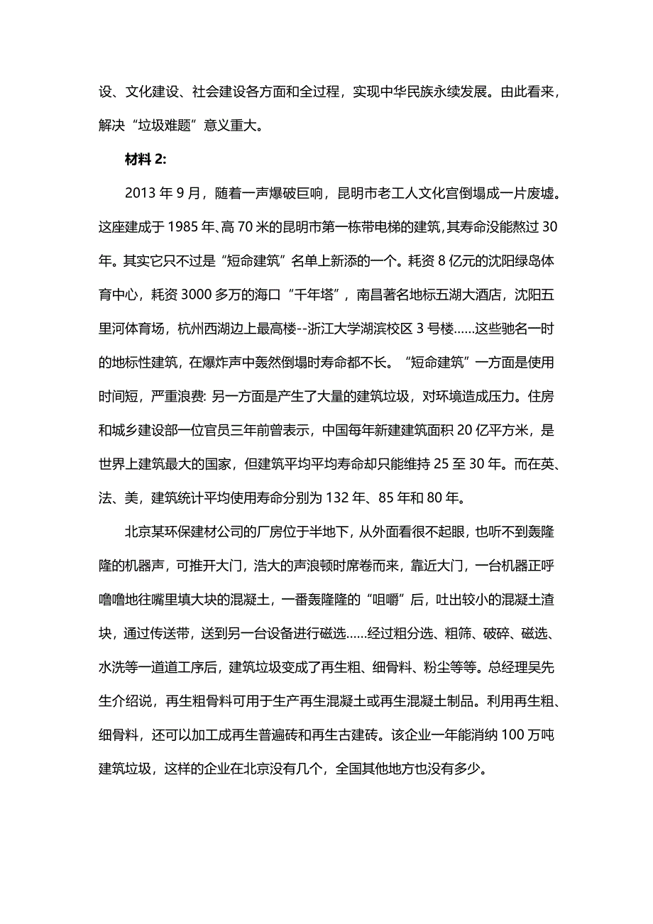 2014四川省公务员考试试题解析_第2页