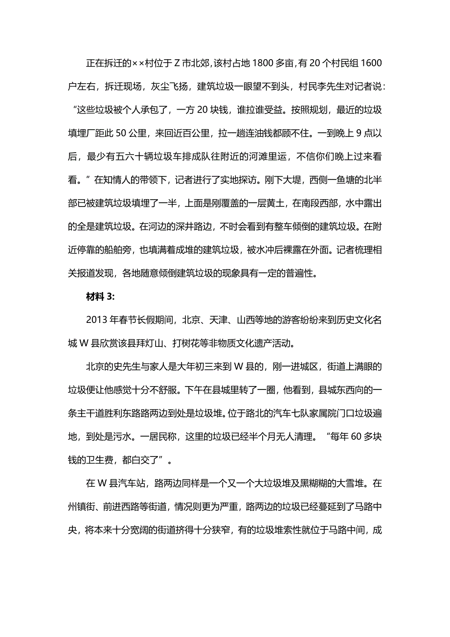 2014四川省公务员考试试题解析_第3页