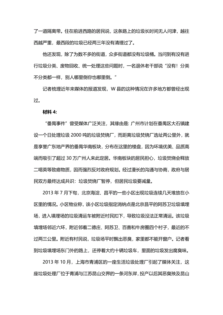 2014四川省公务员考试试题解析_第4页