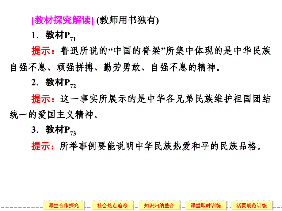 2013届高中政治人教版必修三7-1_第2页