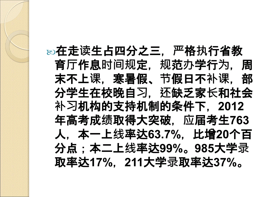 福安一中教学改革简介_第4页