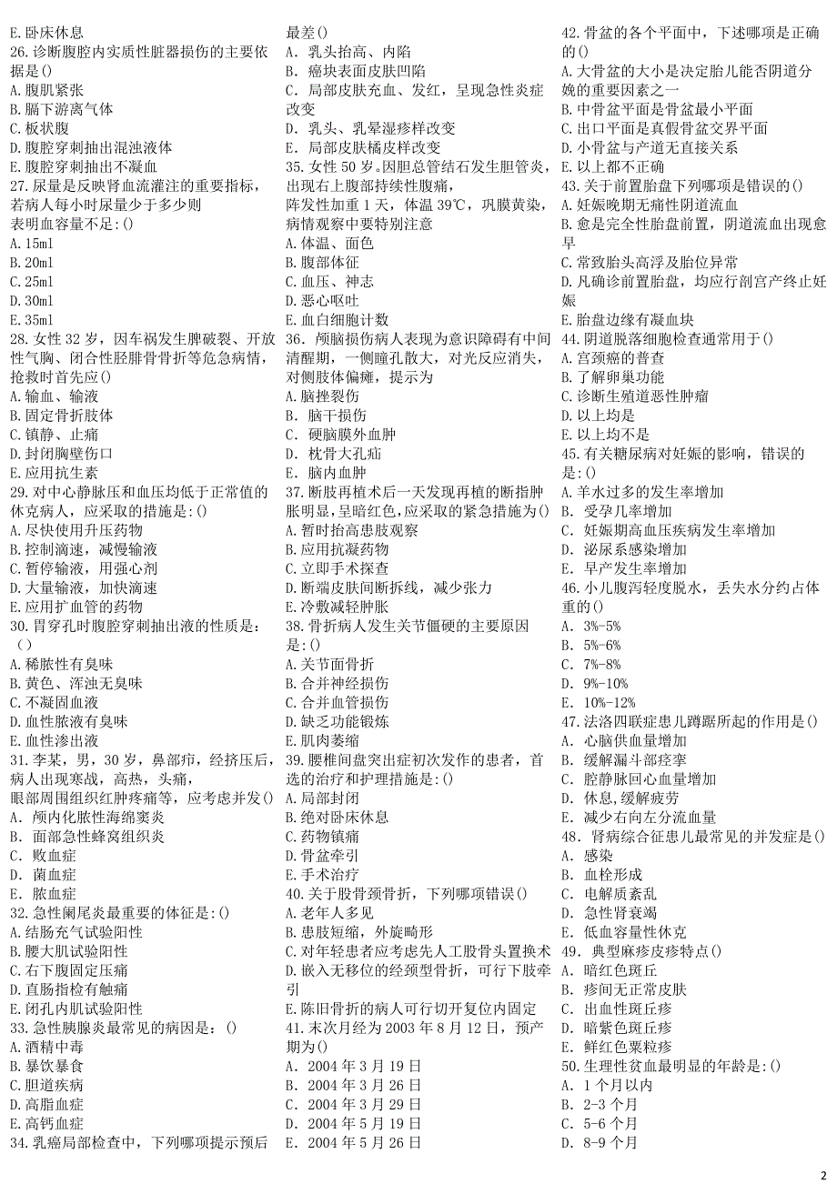 2013年护士年终理论考试复习题_第2页