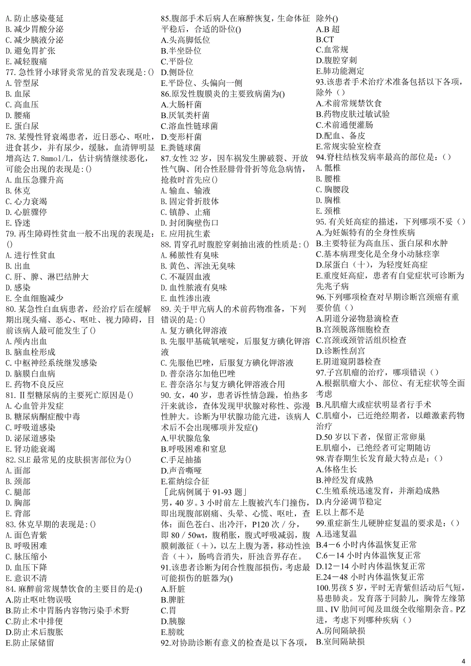 2013年护士年终理论考试复习题_第4页