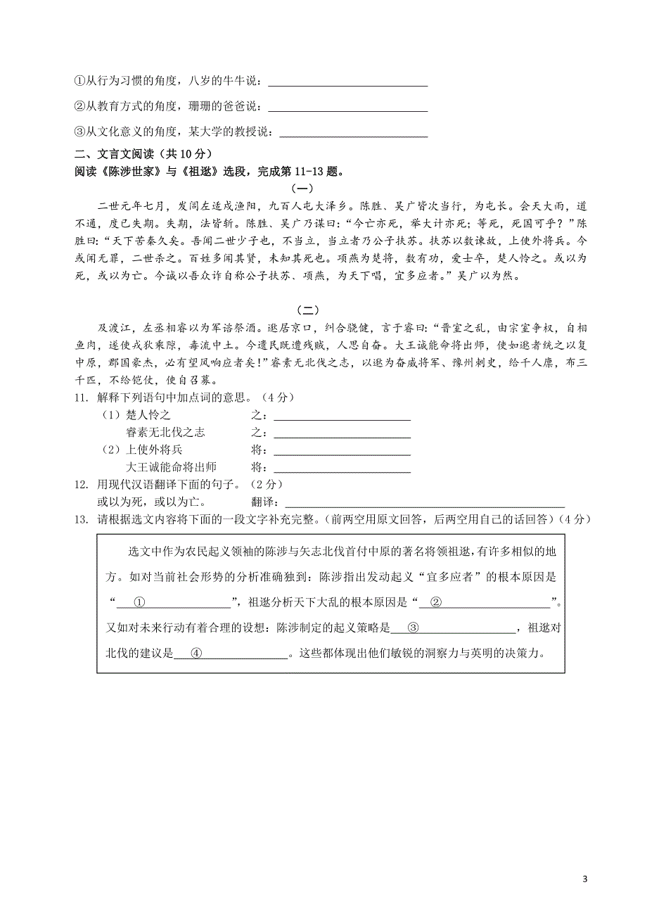 2014北京海淀二模语文试卷及答案_第3页