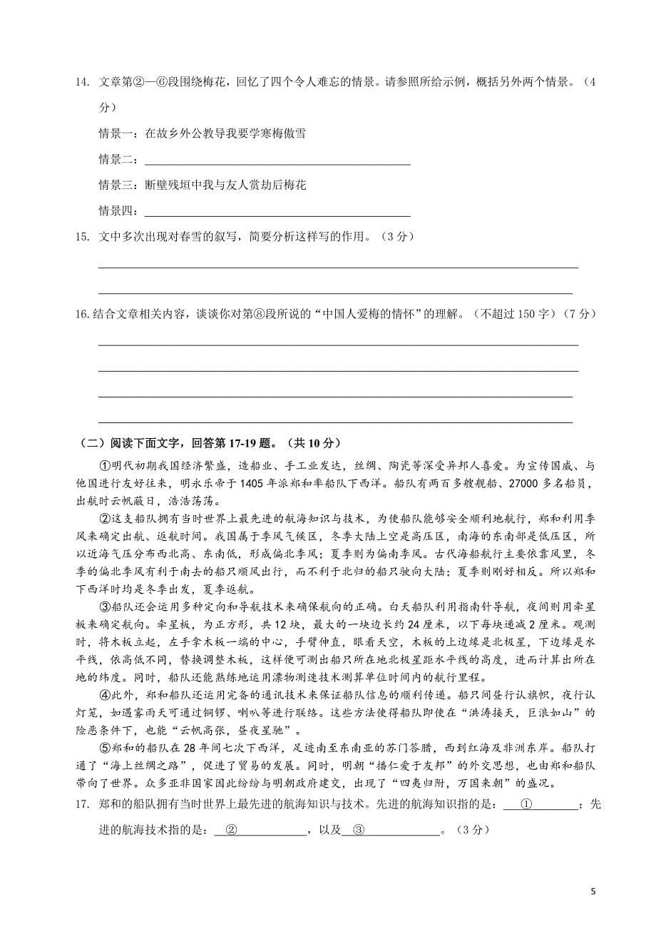 2014北京海淀二模语文试卷及答案_第5页