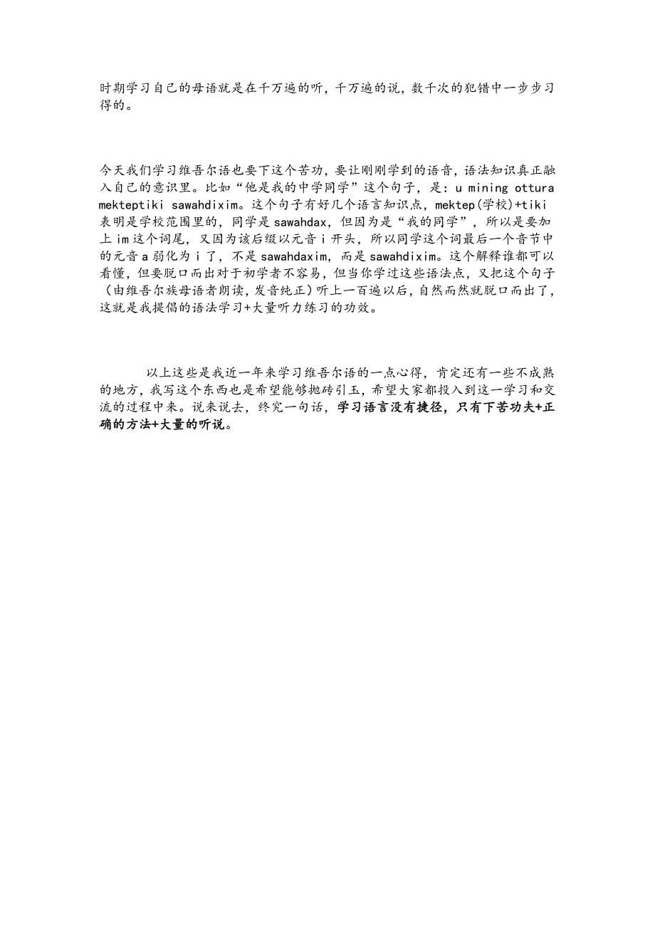 一个汉族朋友学习维吾尔语言文字的心得_第5页