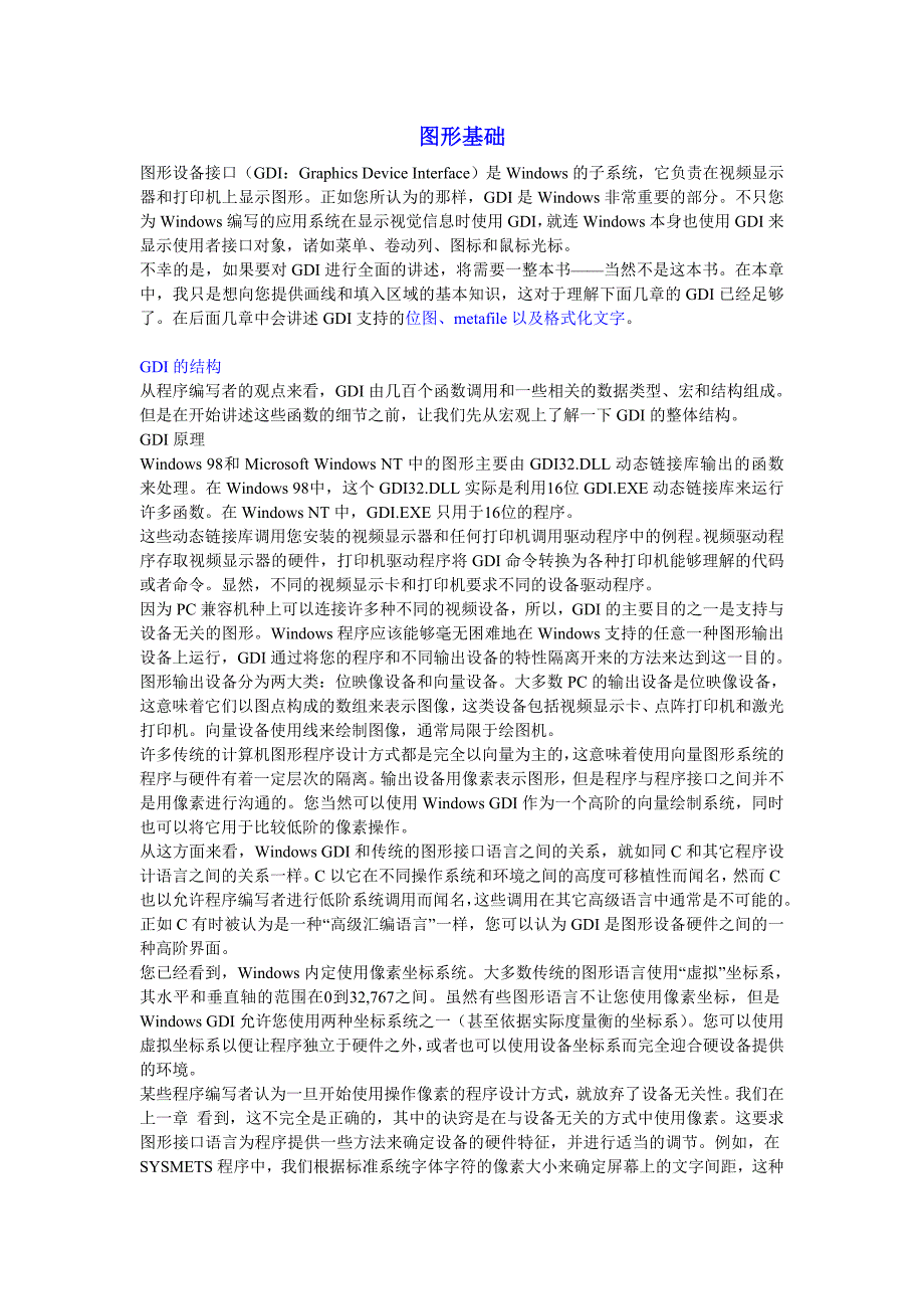 windows程序设计图形基础_第1页