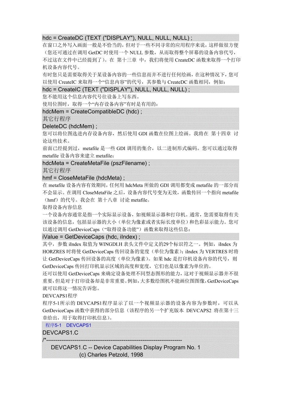 windows程序设计图形基础_第5页