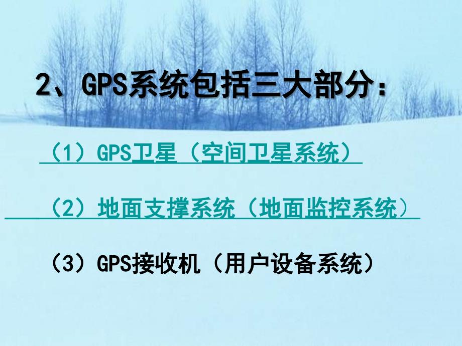 鲁教版地理必修2《单元活动 全球定位系统与交通运输》课件_第4页