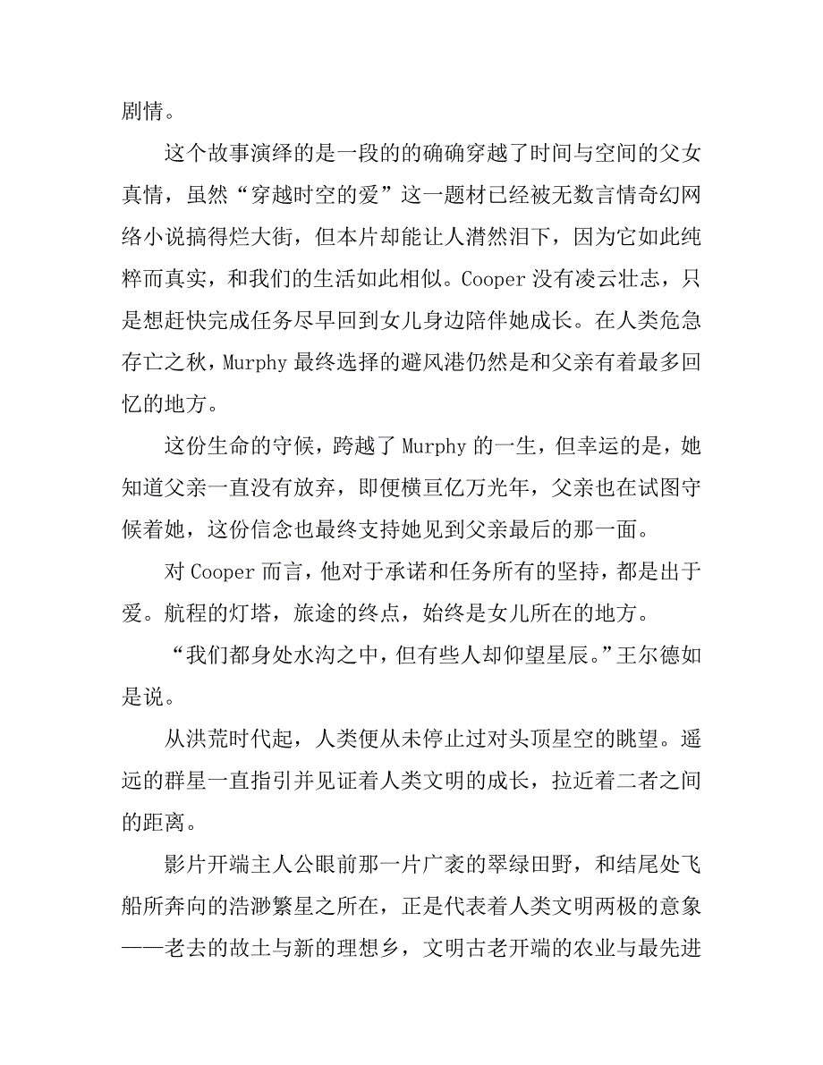 《一步之遥》论睡40个男人的重要性_第3页