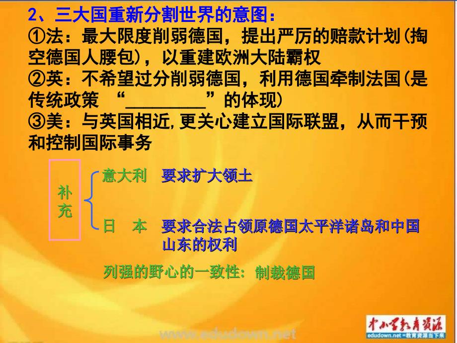 岳麓版历史选修3《凡尔赛体系的建立》课件_第3页