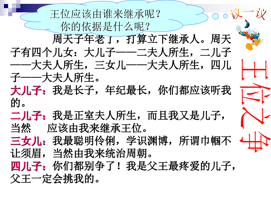 人教版必修1 第1课《夏、商、西周的政治制度》 _第2页