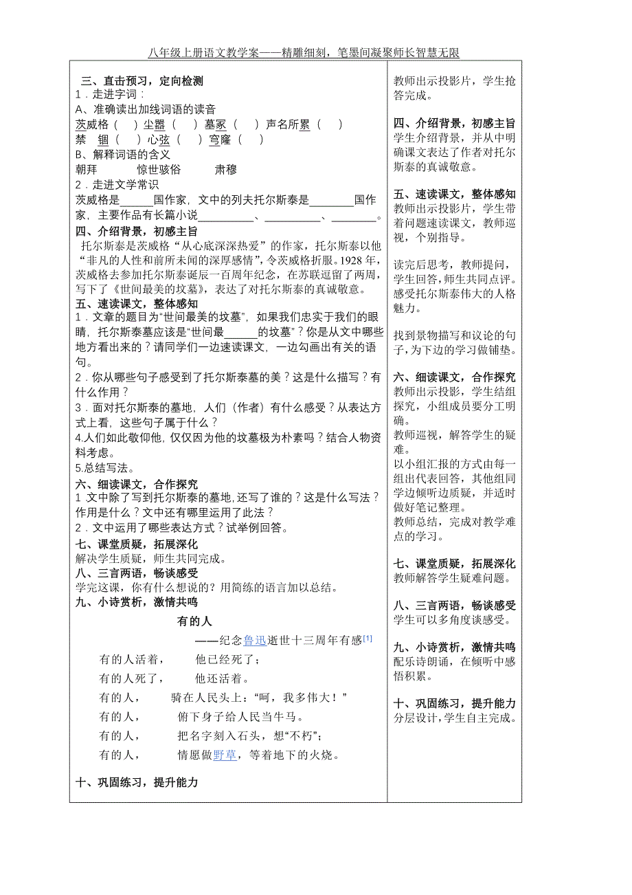 《世间最美的坟墓》教学案_第2页