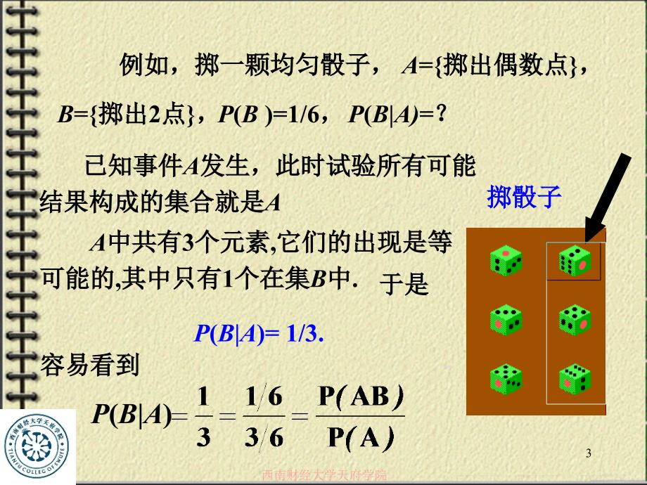 §1.4条件概率与乘法公式_第3页