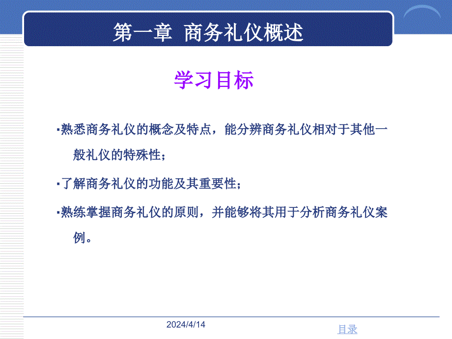 商务礼仪高职高专商务礼仪概述_第3页