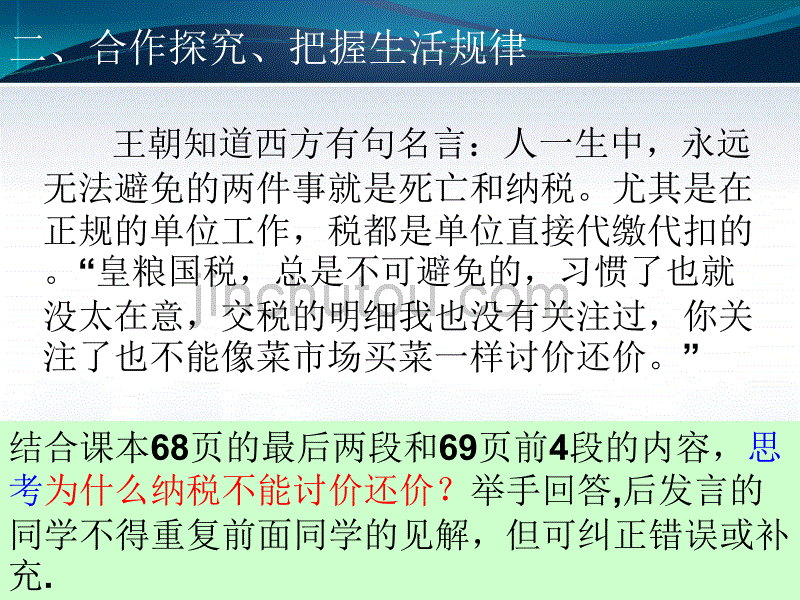 新人教版政治必修1《征税与纳税》课件_第3页