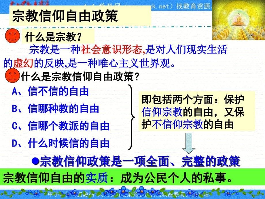 新人教版政治必修2《我国的政策》课件1_第5页