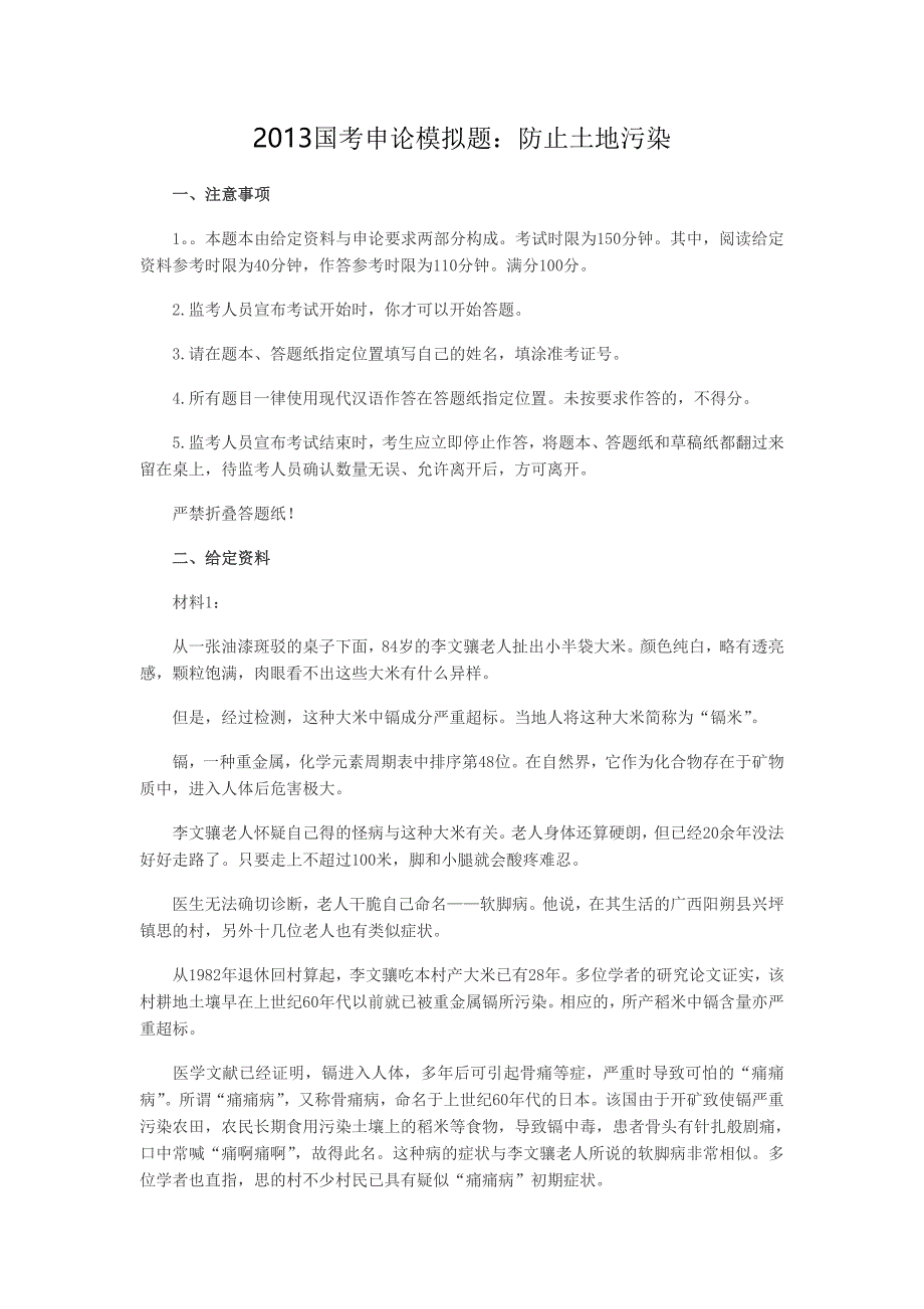 2013国考申论模拟题1及参考答案_第1页