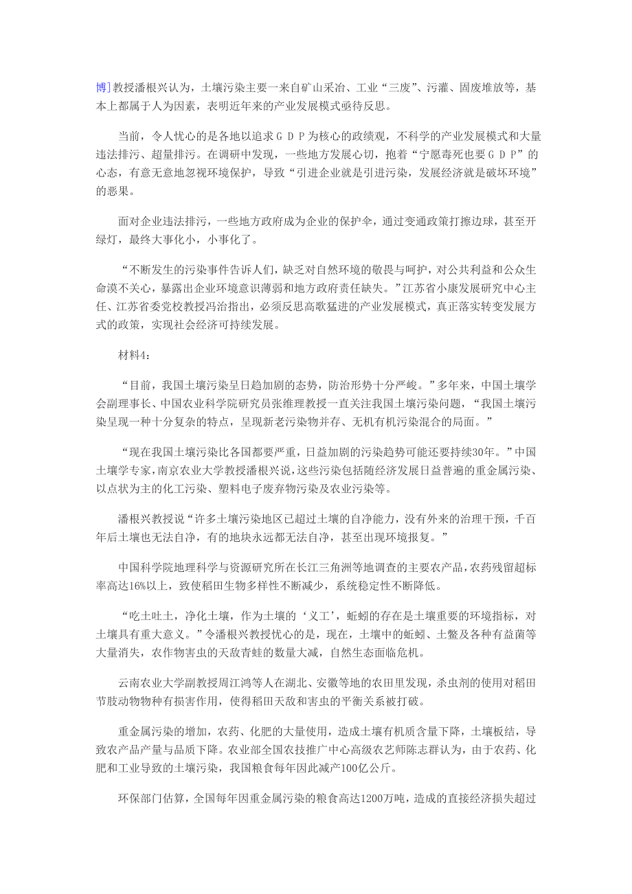 2013国考申论模拟题1及参考答案_第3页