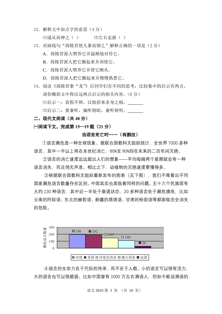 2013黄浦初三语文一模试卷及答案_第3页