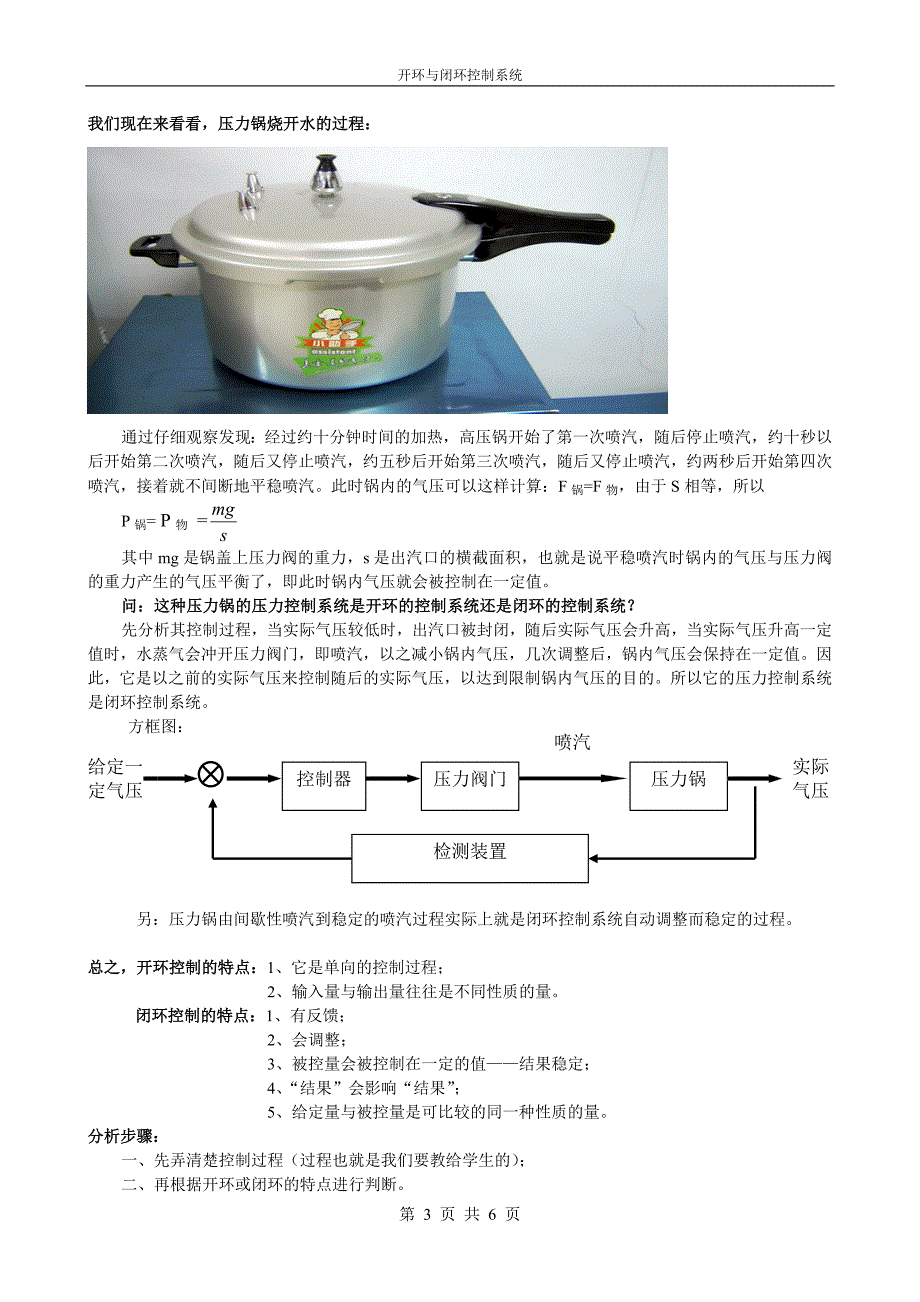 如何判断开环控制系统与闭环控制系统(给学生用)_第3页